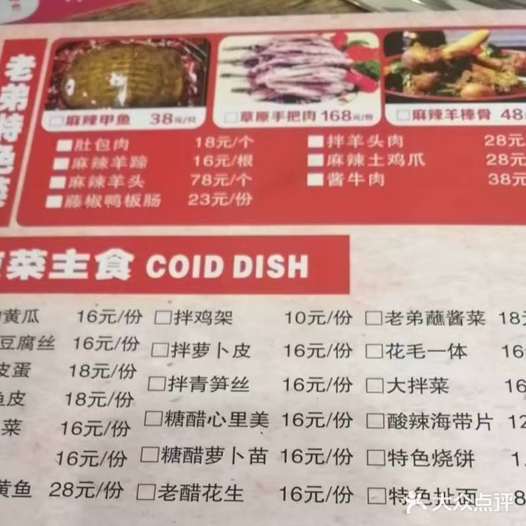 不一样的羊肉体验