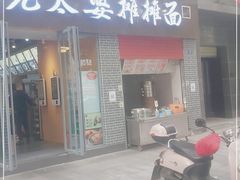 门面-秦云老太婆摊摊面(蜀汉路店)