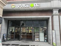 -PAGEONE(北京坊店)