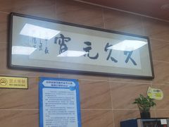 -久久元宵(延平路店)