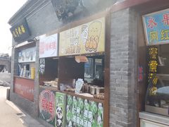 -烟袋斜街