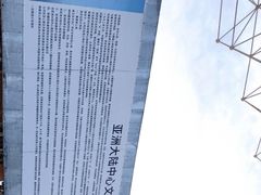 -亚洲大陆地理中心