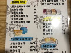 菜单-蜜蜂小象·榴莲千层蛋糕(时代汇11栋店)