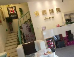 -涵颜维美spa会馆·圣莉斯歌会员服务中心