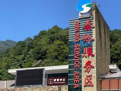 -秦岭服务区餐厅(京昆高速店)