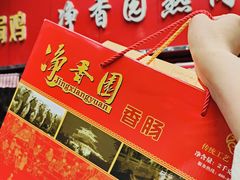 -净香园熟肉(北坦总店)