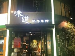 门面-马头巷·食景园(苏州总店)