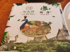 -云山竹·傣味手抓饭·野生菌孔雀宴·云南特色菜(昆明老街店)