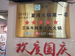 -三头牛·潮汕牛肉生蚝火锅 (夏湾店)