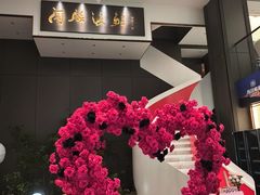 -大连湾旭日·家宴·海肠捞饭(马栏广场店)