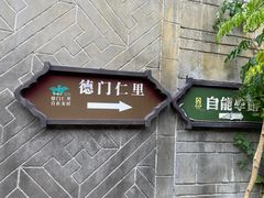 -安仁古镇