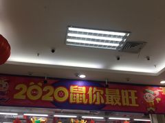 -沃尔玛购物广场(仓山万达店)