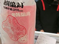 -老韩煸鸡·中国炸鸡(水塔美食街店)