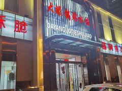 -大眼锅贴水饺(河东店)