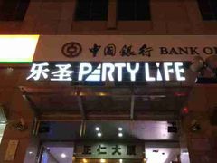 -乐圣量贩KTV自助餐(崇文店)