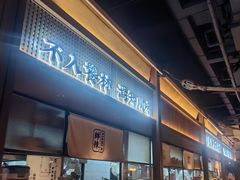 -饕林餐厅(春熙路店)