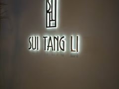 -随堂里