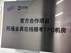 -新航道雅思托福·留学·考研培训(人民广场校区)