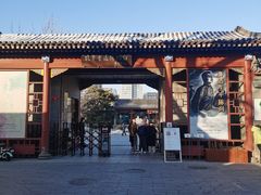 -北京鲁迅博物馆(北京新文化运动纪念馆鲁博馆区)
