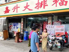 -嘉升大排档(番禺总店)