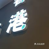 这里有熊[呲牙]