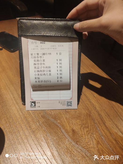 陆壹捌餐厅(五大道店)账单图片