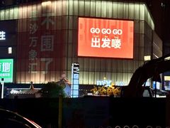 -长沙星沙万象汇