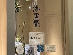 -漆黑觉米粉(三里屯店)