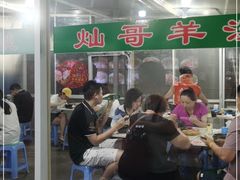 -灿哥羊汤(果园店)