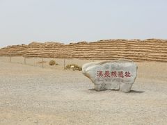 -汉长城遗址