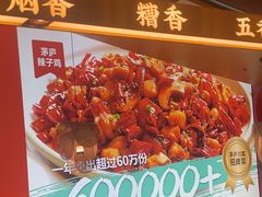 -茅庐川菜(烟台大悦城店)