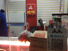 -绝味鸭脖(五一广场店)