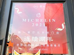 -静一餐厅·湖北菜(前门创始店)