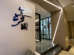 -长嘉·河图火锅(长嘉汇江景旗舰店)