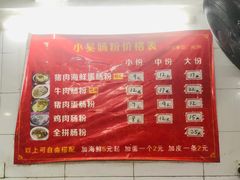 -小吴肠粉