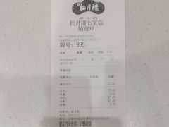 -春风松月楼(七宝万科店)