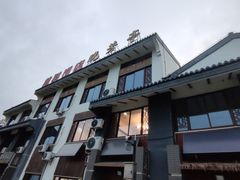 -七的湖·晚芳亭·阳澄湖农家菜·大闸蟹(莲花岛店)