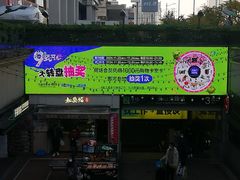-百盛优客城市广场(天山店)