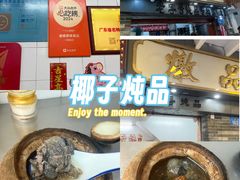 -達揚原味燉品(文明路店)