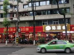 门面-蜀滋香鲜鱼美蛙火锅(339店)