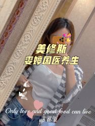 -雯婷·美容养生