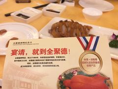 -北京全聚德(西客站店)