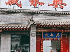 -晟永興烤鸭店(五道口店)
