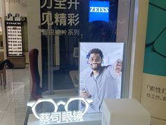 -美式眼镜·授权蔡司.依视路.尼康.豪雅.明月(人民广场店)