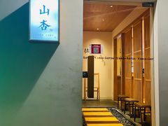 -山杏yama-katsu·吉列炸物