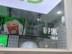-Yes Lemon就是柠·手打柠檬茶(油坊桥店)