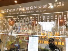 -味德丰·酱鹅(上海打浦路店)