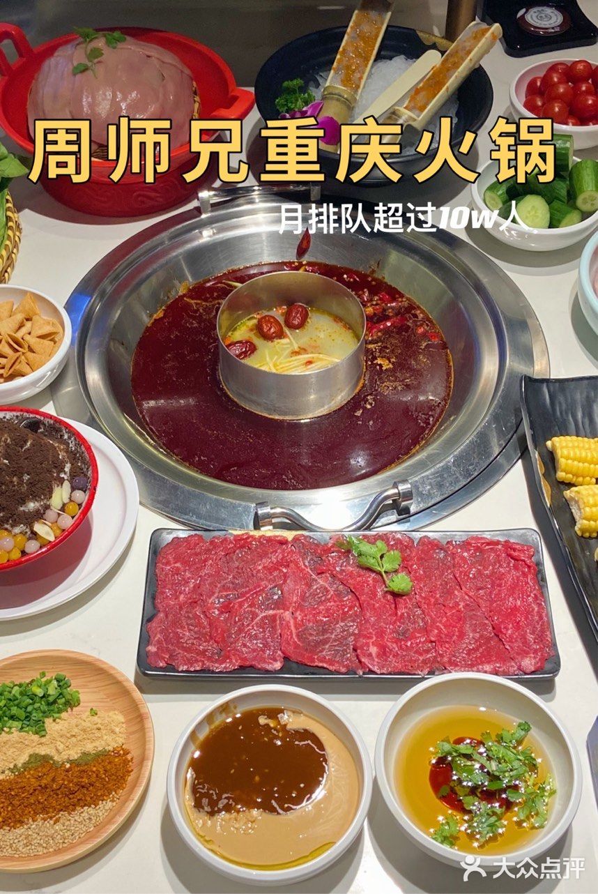 打卡月排队10w+的周师兄重庆火锅