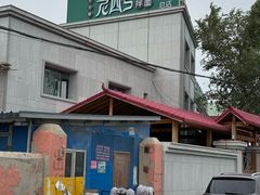 -托克逊老四号餐厅