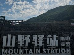 -四明山国家森林公园